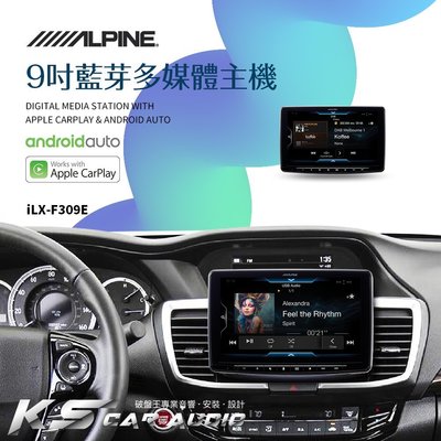 破盤王 岡山│ALPINE【iLX-F309E】9吋藍芽媒體主機 車用主機 carplay android auto