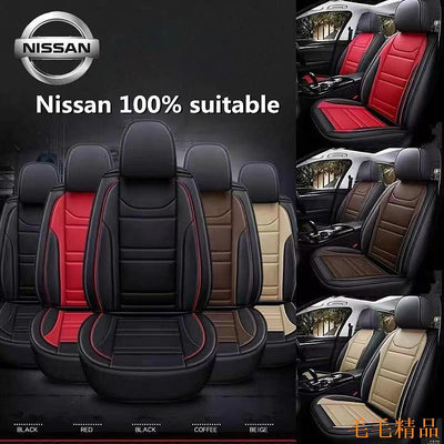 毛毛精品高品質新款日產皮革座椅套Nissan X-TRAIL KICKS SYLPHY Livina汽車座椅保護套