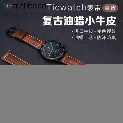 Ticwatch Pro3/ProX復古油蠟小牛皮表帶E C2 S2 gtx悅動手表頭層真皮替換腕帶ticwatchpro快拆智能鏈通用配件
