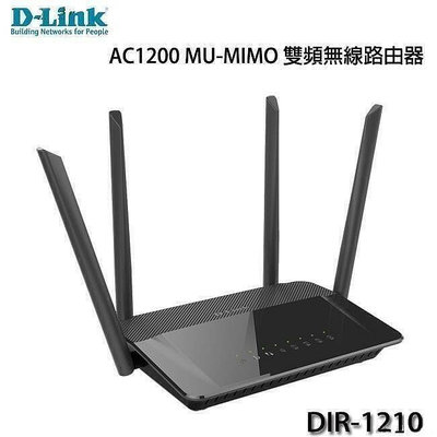 【台灣公司免稅開發票】D-Link友訊 DIR-1210 AC1200 MU-MIMO 雙頻路由器