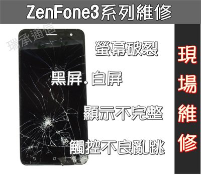 台南手機維修 ASUS  ZenFone3螢幕破裂 華碩ZF3螢幕破裂ZenFone3觸控不良 現場維修ZE552KL