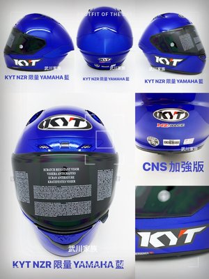 武川家族(有現貨)KYT NZ-Race NZRACE YAMAHA藍 賽道型帽款 頂級雙d帽 碳纖維 複合纖維 全罩式