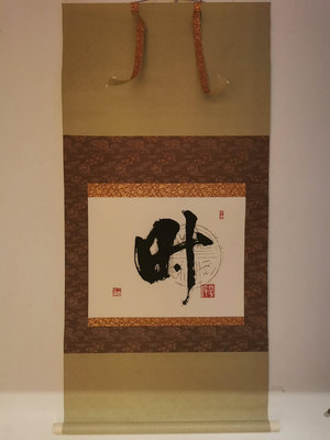 （二手）-日本回流字畫  精品手繪書法茶掛  紙本綾裱  樹脂軸頭 古玩 擺件 老物件【靜心隨緣】3648