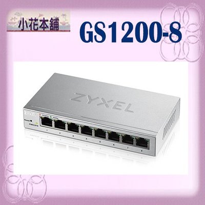 【全新,含稅開發票】Zyxel 合勤 GS1200-8  8埠GbE網管理式交換器