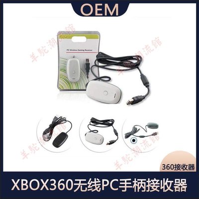 XBOX360無線手柄接收器 PC接收器無線PC接收器XBOX360 PC接收器