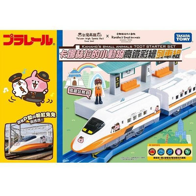 日本PLARAIL 卡娜赫拉的小動物高鐵彩繪列車組 TP17448 鐵道王國 TAKARA TOMY