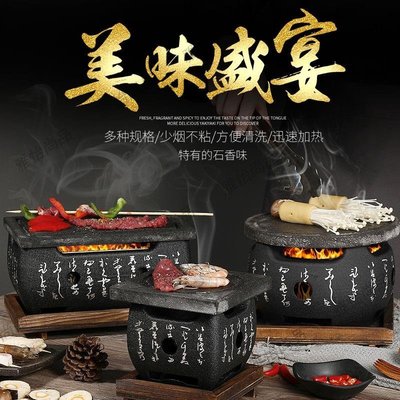 日式燒烤爐炭火火山巖石烤盤牛扒盤韓式石板燒家用單人酒精烤肉爐-~ 上新