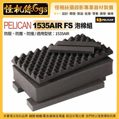 美國派力肯 PELICAN 1535AIR FS 泡棉組 3層 適用1535AIR 旅行箱 器材保護 配件 公司貨