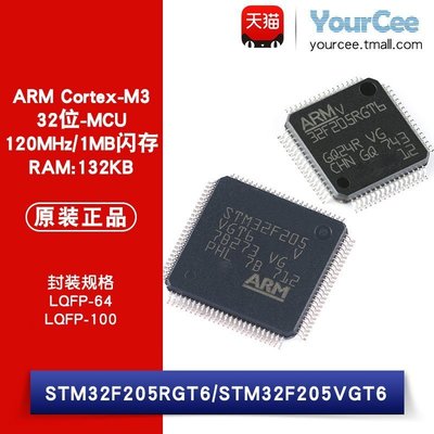 原裝 STM32F205RGT6 STM32F205VGT6 LQFP-64/100 微控制器