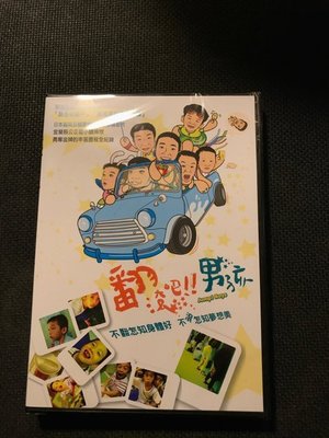 (全新未拆封)翻滾吧！男孩 Jump！Boys DVD(得利公司貨)