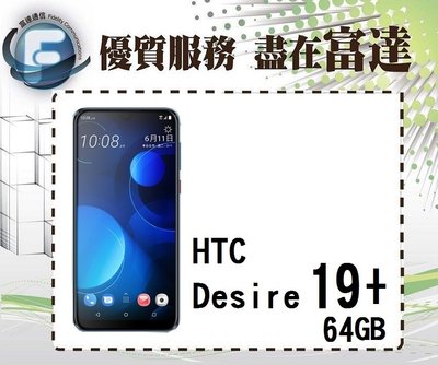 【全新直購價4500元】宏達電 HTC Desire 19+ 64GB/6.2吋螢幕/指紋辨識/臉部辨識