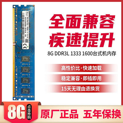 全新海力士臺式機內存條DDR3 1600 8G電腦運行內存條兼容聯想DELL