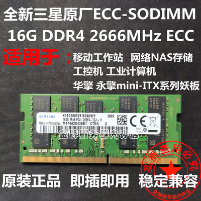 三星 海力士8G 16G 32G DDR4 2666 3200 ECC SO-DIMM筆記本內存條