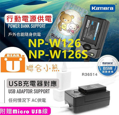 【聯合小熊】Kamera [ NP-W126 / NP-W126S USB充電器 ] X-PRO1 X-T1 XE1 X-A2 X-M1