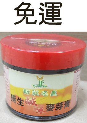 羿方 鹹味麥芽膏(小)700g~2罐特價$530免運費
