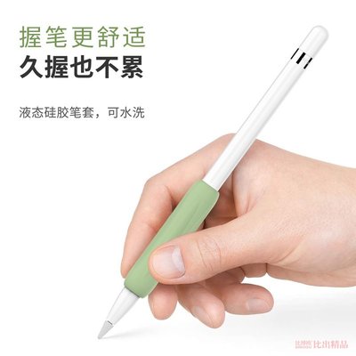 觸控筆套 筆套 握筆套  pencil筆尖保護套 適用Apple pencil二代一代防滑筆握ipad配件華為M-P-好鄰居百貨