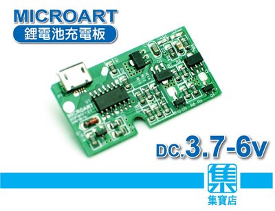MICROART鋰電池充電板 DC3.7-6V電池充放電板 充電器 充電模塊 帶充放LED燈