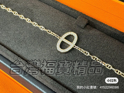 「活動促銷價」台灣現貨全新全配 愛馬仕 豬鼻子 鑽石 18k 帶鑽 0.16 克拉 手鍊