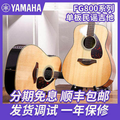 創客優品 【新品推薦】Yamaha 雅馬哈FG800 FS800 FGX800 FSX800單板原聲電箱民謠木吉他 YP1415