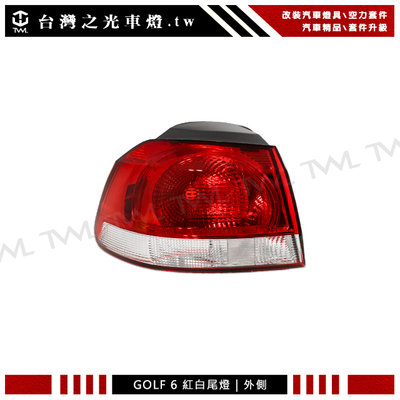 《※台灣之光※》全新 VW 福斯 GOLF 6 09 10 11 12 13年外銷品原廠型紅白外側尾燈後燈 DEPO製