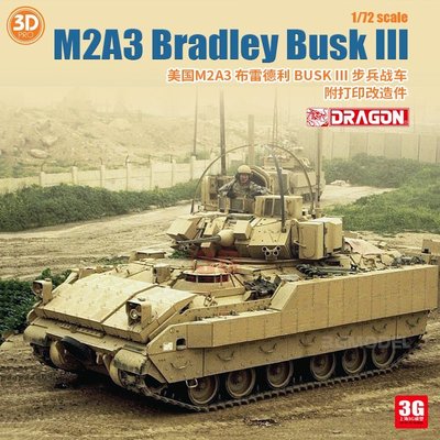 現貨熱銷-3G模型威龍拼裝戰車 7678 M2A3布雷德利BUSK III步兵戰車附打印件~特價