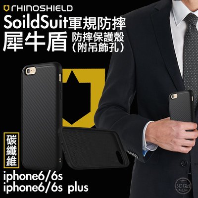 免運 犀牛盾 SolidSuit iPhone 6 6s Plus 耐衝擊 軍規 防摔殼 背蓋 手機殼 保護殼 碳纖維