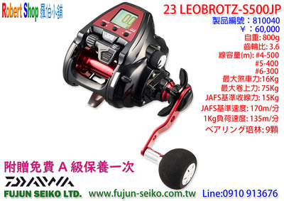 【羅伯小舖】電動捲線器Daiwa 23 LEOBRITZ S500JP 附贈免費A級保養一次