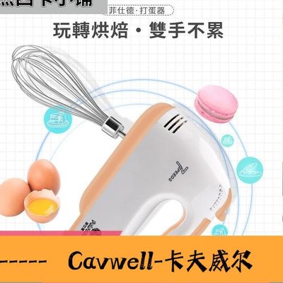 Cavwell-110v電動打蛋器 家用迷妳烘焙手持打蛋機 攪拌器打蛋機 攪拌機 打奶油 沸點奇跡-可開統編
