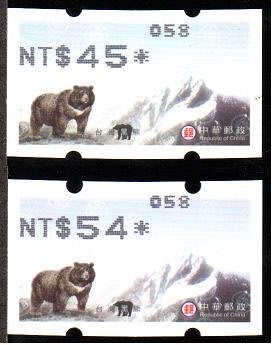 【KK郵票】《郵資票》台灣黑熊郵資票四代機機號058面值45元、54元，面額列印左移，各一枚。