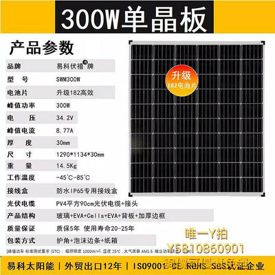 太陽能板易科300w單晶太陽能充電板電池板漁船家用大功率24v光伏發電組件