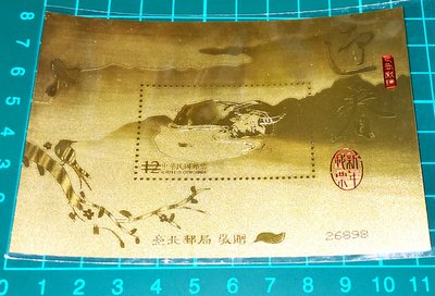 中華民國98年 特526新年郵票生肖牛年金箔郵票小全張(台北郵局) 右下序號26898