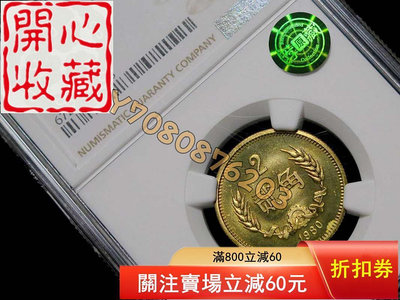 1980年長城幣 二角 評級品 錢幣 紙鈔【開心收藏】29112