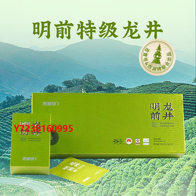 西湖龍井吉普號年新茶春茶預售明前西湖龍井43號茶葉綠茶小包裝