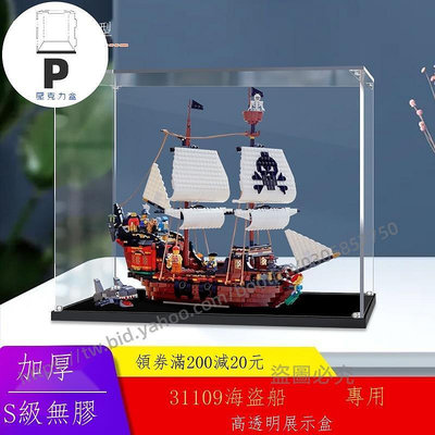 P D X模型館  適用樂高31109海盜船壓克力展示盒 透明玻璃盒子防塵罩手辦收納盒50*25*40