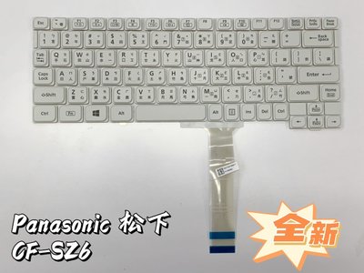 【全新 Panasonic 松下 CF-SZ5 CF-SZ6 CF-SV7 CF-SV8 中文鍵盤】鍵盤台北面交