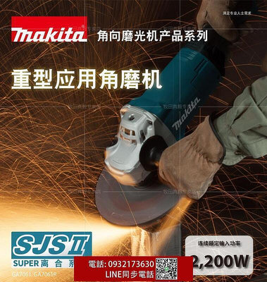 【現貨】Makita牧田GA7061磨光機手磨機拋光打磨切割機角磨機電動工具