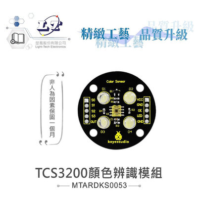 『聯騰．堃喬』TCS3200顏色辨識模組 支援Arduino、micro:bit、Raspberry Pi等開發工具 適合中小學 課綱 生活科技