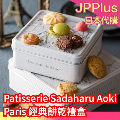 日本 Patisserie Sadaharu Aoki Paris 經典餅乾禮盒  下午茶 點心 禮盒 禮物 送禮 情人節 節慶❤JP