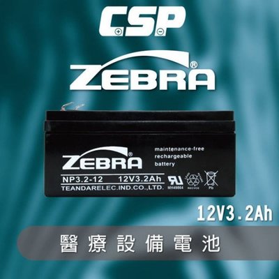 ☼ 台中電池達人►NP3.2-12 12V3.2Ah ZEBRA蓄電池 UPS不斷電 醫療設備 電梯 儀器 消防電池