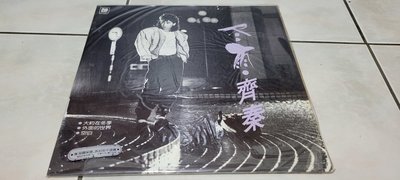 【童年福利社】黑膠唱片LP 76年 綜一GYP 齊秦 冬雨 大約在冬季  RCY-6041