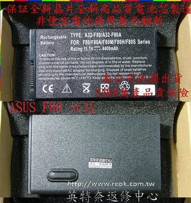 ASUS 華碩 X85 X85C X85CL X85S X85SE X85A X85U A32-F80 筆電電池 F80