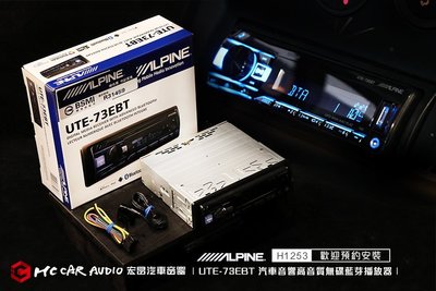 Alpine UTE-73EBT 高音質無碟藍芽播放器iPhone/安卓/iPod/MP3/AUX/USB H1253