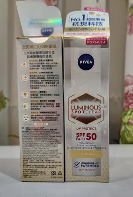 妮維雅LUMINOUS630 淡斑煥白UV防禦乳  SPF50+++ 40ml 2瓶878含郵