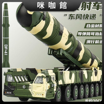 （咪咖館）凱迪威182 DF41洲際合金導彈發射車軍事戰車模型閱兵導彈車玩具