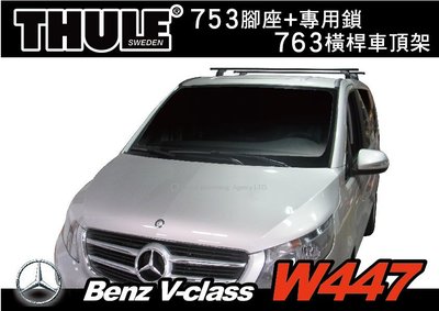 【MRK】THULE Benz V-class W447 車頂架753腳座+專用Kit+7125(原763)