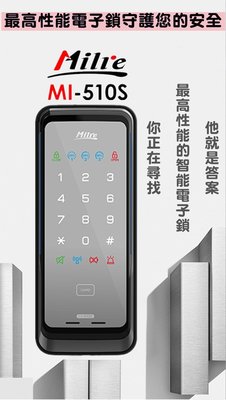 [金安全電子鎖]2020新款 美樂MI-510S (含安裝) 卡片密碼二合一輔助型電子鎖