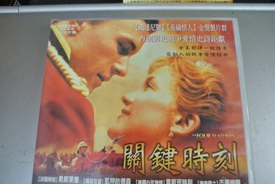 2VCD ~ THE FOUR FEATHERS 關鍵時刻 戰爭愛情史詩 ~ 03392