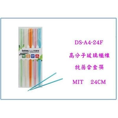 Dashiang DS-A4-24F 高分子玻璃纖維抗菌合金筷 餐筷 筷子