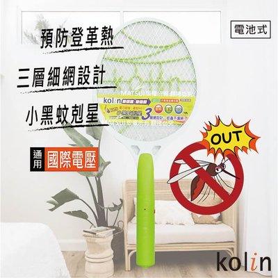 Kolin歌林 三層護網 電池式 電蚊拍-綠 KEM-DL06
