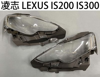 LEXUS凌志汽車專用大燈燈殼 燈罩凌志 LEXUS IS200 IS300 14-16年 適用 車款皆可詢問